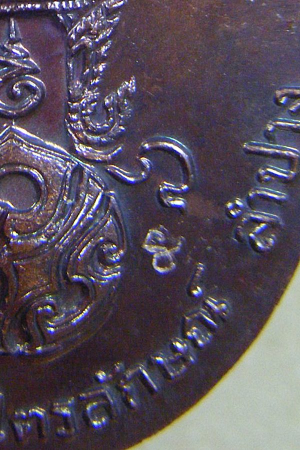 หลวงพ่อเกษม เขมโก จ.ลำปาง เหรียญรุ่นพิเศษหลังภปร.พิมพ์ใหญ่ เนื้อทองแดงตอกโค้ต ปี ๒๕๒๓ สวยครับ
