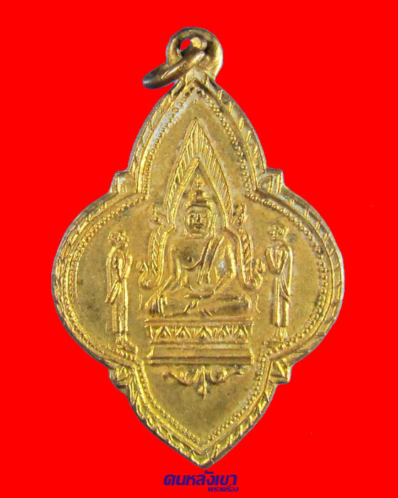 เหรียญ พระพุทธชินราช วัดแหลมฟ้าผ่า ปี๒๔๙๔