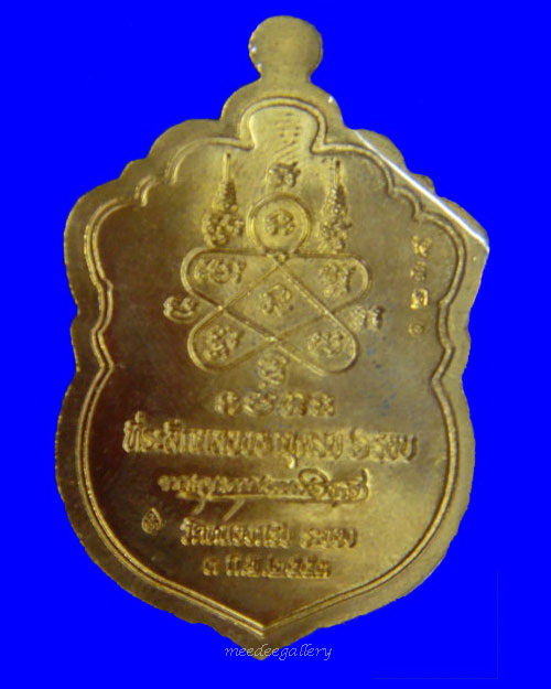 เหรียญเสมา 6 รอบ หลวงพ่อสาคร วัดหนองกรับ เนื้อทองฝาบาตร เลข 1238 