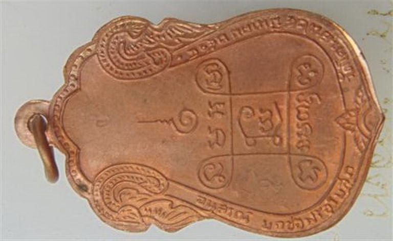 เหรียญเสมา หลวงปู่เอี่ยม วัดหนัง หลังยันต์สี่ ออกวัดโคนอน ปี2514 เนื้อทองแดง บล็อคนิยม หูขีด