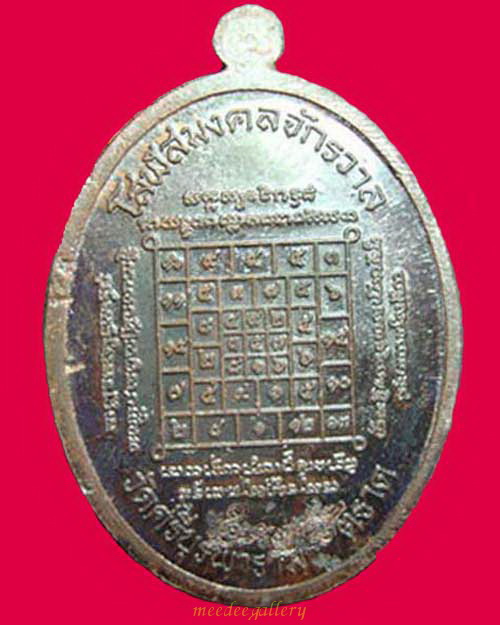 เหรียญเจริญพรบน หลวงปู่บัว ถามโก วัดศรีบุรพาราม(วัดเกาะตะเคียน)เนื้อพระกริ่ง ๕๒๘ พร้อมบัตรรับรอง 