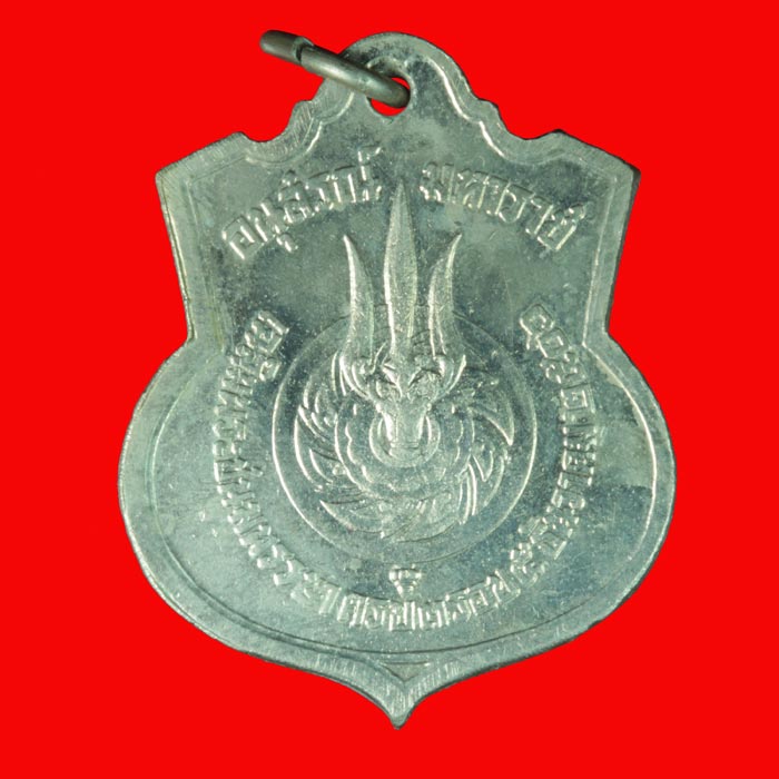 เหรียญอนุสรณ์มหาราช ในหลวงครบ ๓ รอบ เนื้ออัลปาก้า ปี ๒๕๐๖  4