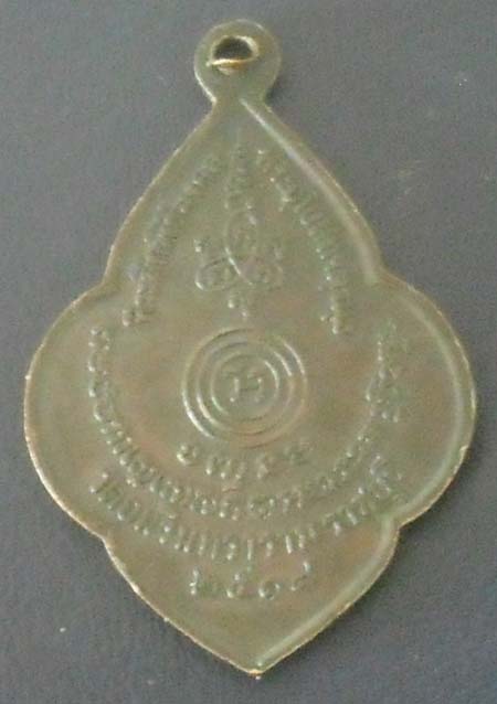 เหรียญพระพุทธวิริยากร ออกวัดอมรินทาราราม จ.ราชบุรี เนื้อทองแดง ปี2518 สภาพสวยงาม