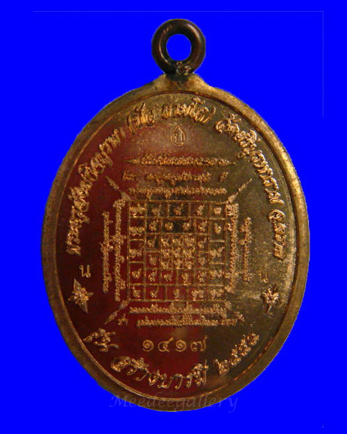 เหรียญห่วงเชื่อมรุ่นแรก "รุ่นสร้างบารมี" หลวงปู่บัว ถามโก เนื้อทองแดงสวยๆ หมายเลข 1417 พร้อมกล่อง