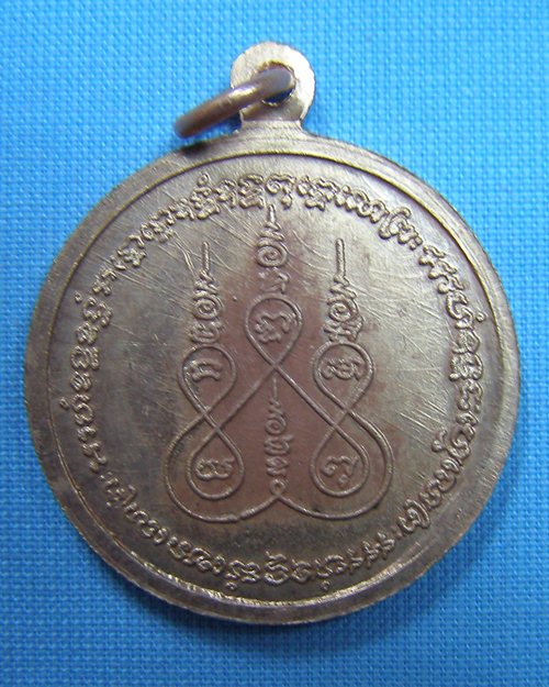 เหรียญกลมเนื้อทองแดง รุ่น๒ ปี19 หลวงปู่บุญเรือน วัดยางสุทธาราม พรานนก กทม.