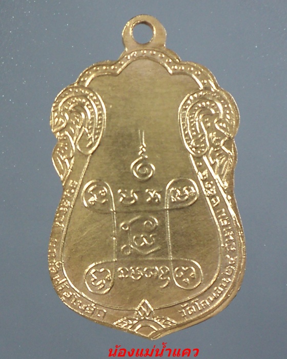 เหรียญหลวงปู่เอี่ยม ลงยาหน้าทองคำ วัดโคนอน ปี14