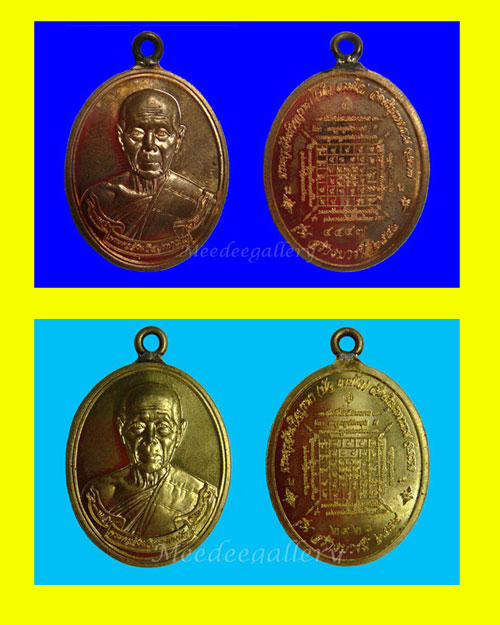 (แดงแรก)เหรียญห่วงเชื่อมรุ่นแรก หลวงปู่บัว เนื้อทองเหลือง+ทองแดง หมายเลข 4547+2928 (ชอบค่อยเคาะครับ)