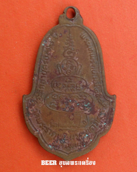 เหรียญธาตุพนม ปี 2522 ทองแดงผิวไฟ (สภาพใช้) พระเทพรัตนโมลี เป็นประธาน ธ.2