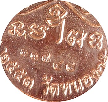 เหรียญบารมี 53 หลวงพ่อสาคร วัดหนองกรับ ศิษย์สายตรง หลวงปู่ทิม วัดละหารไร่ เนื้อทองแดงขัดเงา # ๑๑๗๔๘ 