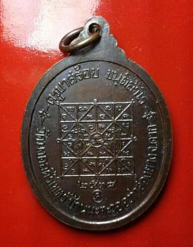 เหรียญครูบาศักดิ์สิทธิ์ (ครูบาสร้อย) สวนมาก ปี38