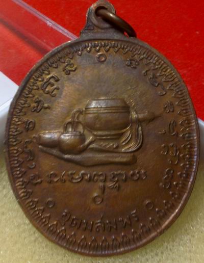เหรียญพระอาจารย์มั่น ภูริทัตโต ปี2514 เนื้อทองแดงผิวไฟ (พระอาจารย์ฝั้น อาจาโร อธิฐานจิตสร้าง)