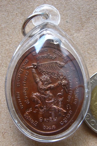 เหรียญปราบไพรี หลวงปู่แผ้ว วัดรางหมัน จ นครปฐม  ปี2554 กรรมการ โค๊ต "ก"  เนื้อทองแดง