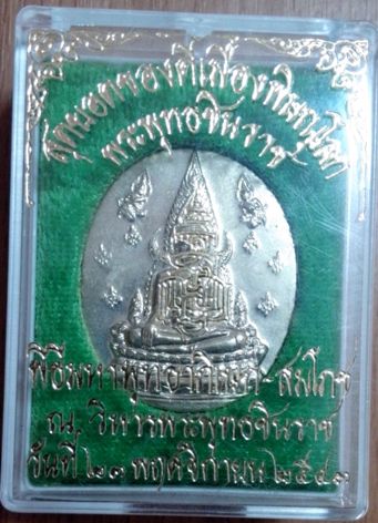 ของดีราคาเบา>>>เหรียญพระพุทธชินราช ญสส.อกเลา เนื้ออัลปาก้า+กล่องเดิม ปี 2543 หลวงปู่หมุน ร่วมปลุกเสก