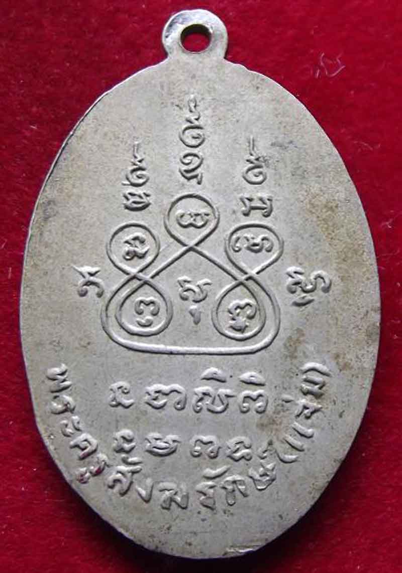 เหรียญพระครูสังฆรักษ์(แจ่ม) งานฉลองสมณศักดิ์ เนื้ออัลปาก้า