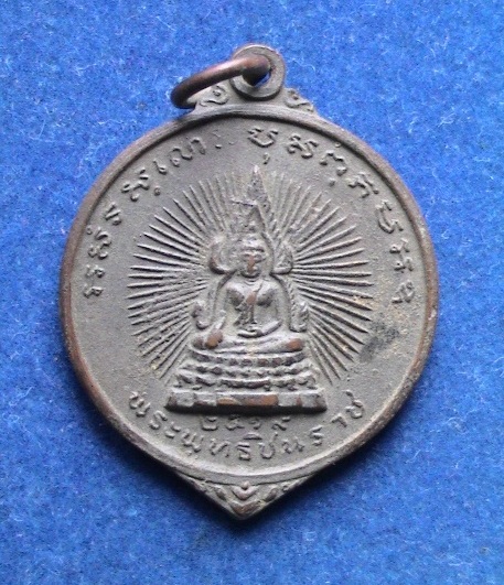 เหรียญพระพุทธชินราชหลวงพ่อสงฆ์ วัดเจ้าฟ้าศาลาลอย ชุมพร ปี2519 
