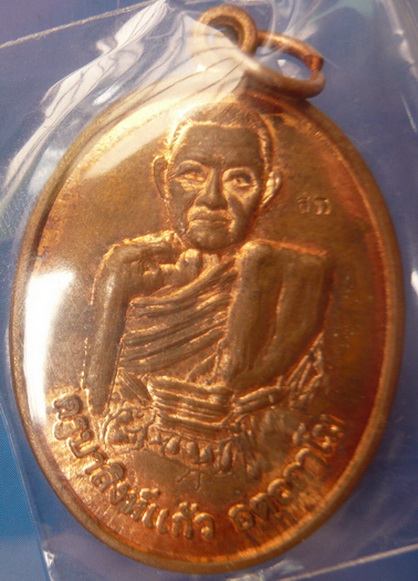 เหรียญ รุ่น 2ครูบาสิงห์แก้ว อุตถกาโม วัดปางกอง เชียงใหม่ ปี ๒๕๕๓ เนื้อทองแดง 