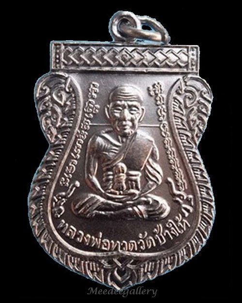 เหรียญเลื่อนสมณศักดิ์49 ปี53 หลวงปู่ทวด วัดช้างให้ จ.ปัตตานี เนื้อทองแดง บล็อคนวะไหล่ขีด(ไม่มีกล่อง)
