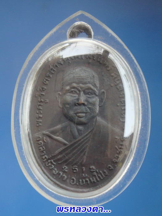 เหรียญหมูตาม หลวงพ่อสุรินทร์ วัดลาดบัวขาว จ.ราชบุรี ปี2512