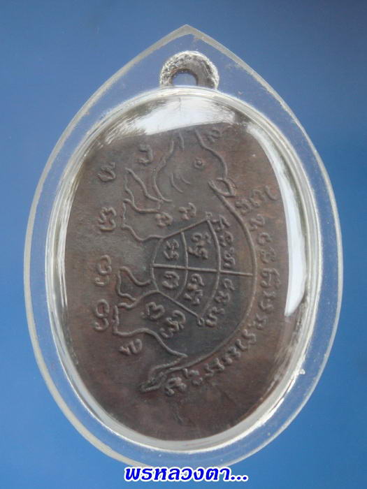 เหรียญหมูตาม หลวงพ่อสุรินทร์ วัดลาดบัวขาว จ.ราชบุรี ปี2512