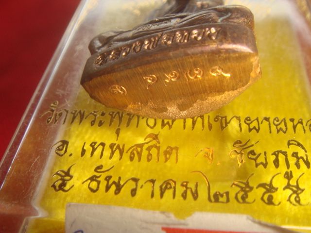 พระปั้มรูปเหมือนหลวงพ่อทองรุ่นแรกออกวัดพระพุทธบาทเขายายหอมจชัยภูมิเนื้อทองแดงรมมันปู6794 สวย