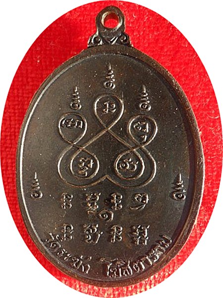 เเหรียญรุ่นแรก พระครูสังฆรักษ์ (หลวงปู่หิน) วัดระฆังโฆสิตาราม ปี ๒๕๑๙ เนื้อทองแดงรมดำ 