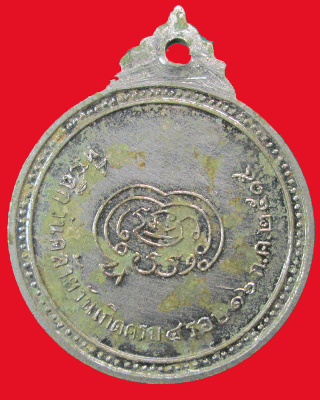 เหรียญพระมหาแฉล้มสุคนุธร(วัดมหาธาตุ)ปี2515 กะไหล่เงิน