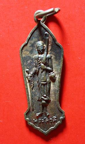 เหรียญ " พระสีวลี " สำนักพุทธรัตนประทีป จัดสร้าง พิธี 25 พุทธศตวรรษ ปี 2500