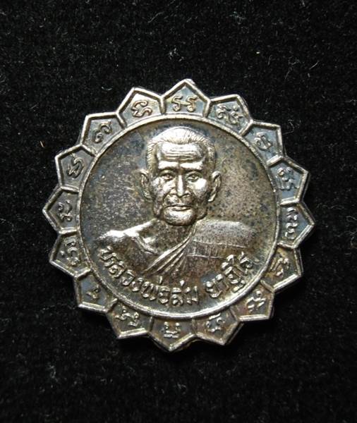เหรียญเนื้อเงิน ๑๐๐ ปี หลวงพ่อสม วัดดอนบุบผาราม สุพรรณบุรี