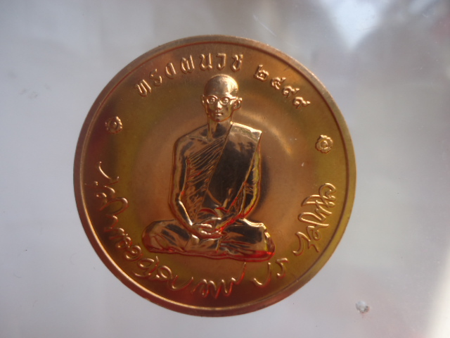 เหรียญในหลวงทรงผนวช เนื้อทองแดง  วัดบวรนิเวศ ปี 2550 เคาะเดียวแดง!! #1