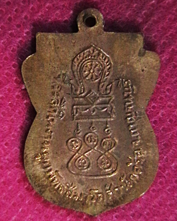 เหรียญพระครูนิล งานผูกพัทธสีมาวัดสำนักคร้อ  กาญจนบุรี ปี ๑๖