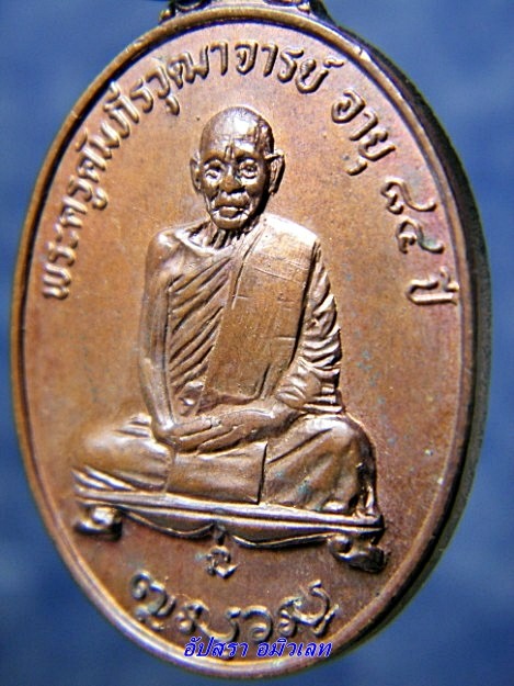 เหรียญพระครูคัมภีรวุฒาจารย์ (หลวงปู่หนู) วัดทุ่งศรีวิไล ปี 2520