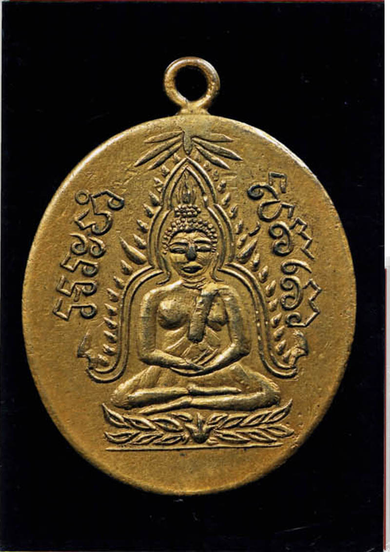 เหรียญพระพุทธชินราชนมโต หลวงปู่ศุขปลุกเสก สภาพสวยแชมป์ 