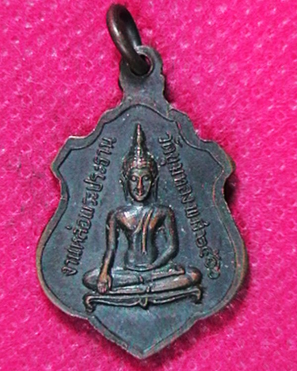 เหรียญพระพุทธชินราช  งานหล่อพระประธาน วัดขุมทอง ปี๑๖  พระตรงตามรูป 
