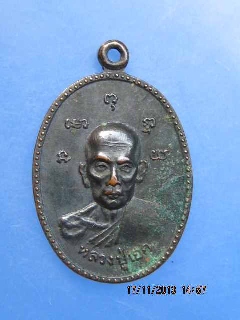 เหรียญหลวงปู่เอก วัดชุมพลสามัคคี อ.ตากฟ้า รุ่น 1 ปี2518