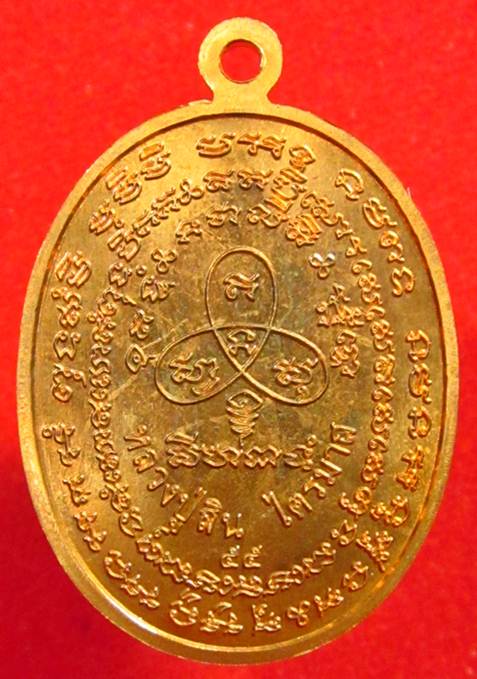 เหรียญปรกไตรมาสหลวงปู่สิน ที่ระลึกฉลองอายุ 7 รอบ วัดละหารใหญ่ ปี 2555 เนื้อทองแดง หมายเลข 2428