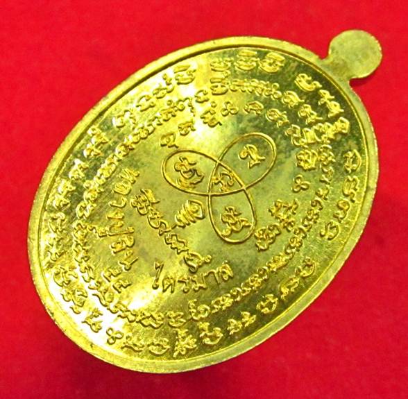 เหรียญปรกไตรมาสหลวงปู่สิน ที่ระลึกฉลองอายุ 7 รอบ วัดละหารใหญ่ ปี 2555 เนื้อทองฝาบาตร เลขสวย 6011