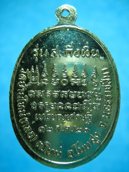 เหรียญหลวงพ่อสังข์ วัดบ้านใหม่(กลอ) รุ่น ส.กิ่งเงิน ปี 2521
