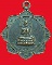 เหรียญพระพุทธธรรมจักรีมงคลพิทักษ์ ปี2521