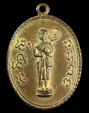 เหรียญพระสิวลี หลังพระบรมธาตุนครศรีธรรมราช ปี 08 ทองแดงกะไหล่ทองเดิม