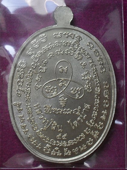 เหรียญปรกไตรมาส 7 รอบ หลวงปู่สิน เนื้ออัลปาก้า หมายเลข ๒๔๙๙ พร้อมกล่อง