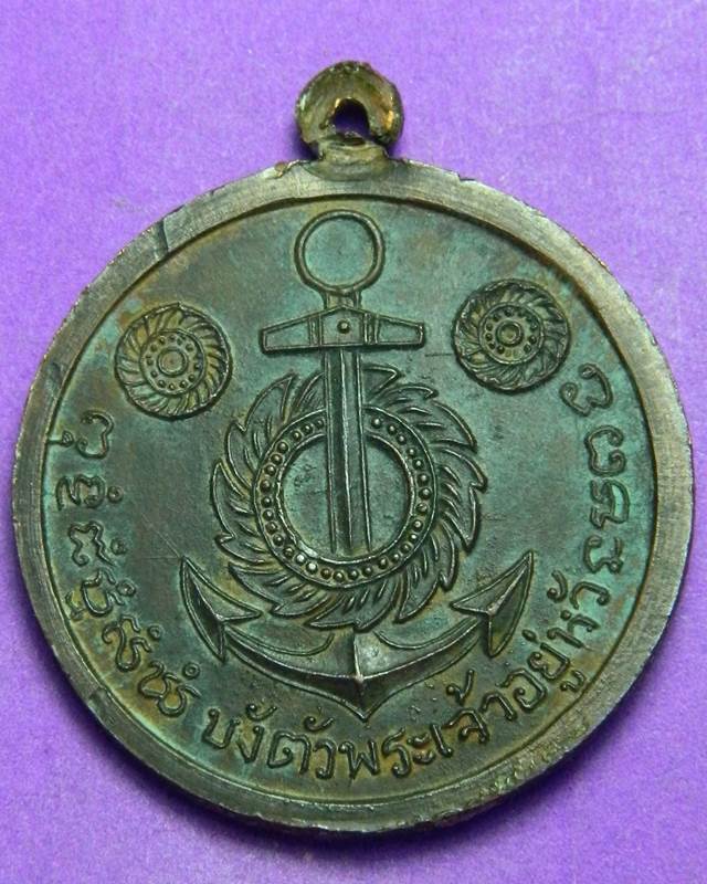 เหรียญกรมหลวงชุมพรเขตอุดมศักดิ์ รุ่นบังตัวพระเจ้าอยู่หัว วัดปากน้ำ ชุมพร ปี 2515 โดยหลวงพ่อสงฆ์ วัดเ