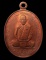 เหรียญรุ่นแรกหลวงพ่อสิน วัดละหารใหญ่ ปี 31 เนื้อทองแดงผิวไฟ