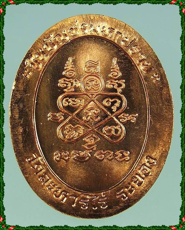 เหรียญมหาปราบหลวงปู่ทิม เนื้อทองแดง สร้างพร้อมกับพระกริ่งมหาปราบ ตอกโค็ด ชัดเจน สวยมากๆครับ