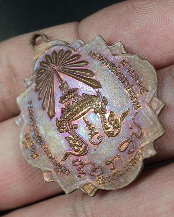 เหรียญพระพุทธอุดมชัยมงคล วัดอุดมมงคล(วัดเขาน้อย) ปี๑๔