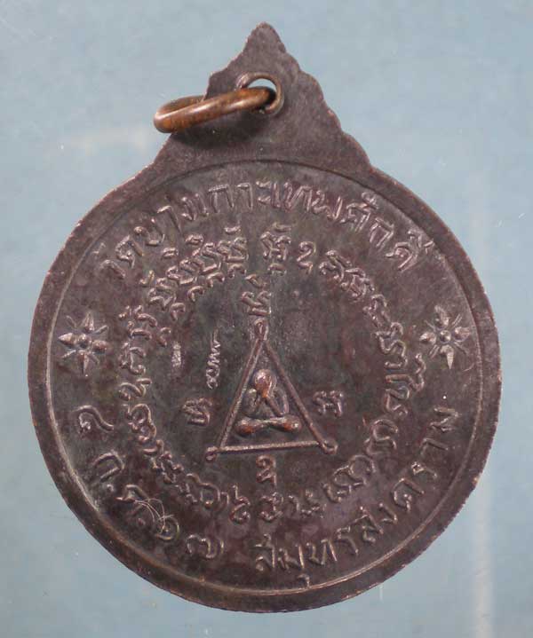 เหรียญปี17 หลวงพ่อแดง วัดบางเกาะเทพศักดิ์ สมุทรสงคราม