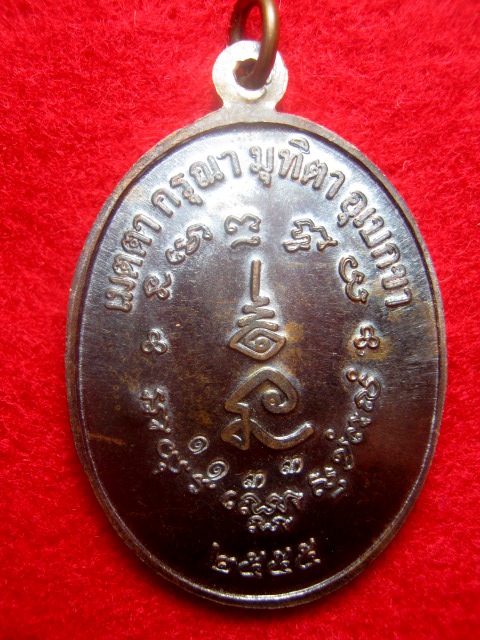 เหรียญโภคทรัพย์ หลวงพ่อบุญ ปริปุนฺณสีโล อ.ปักธงชัย ปี๒๕๕๕ เนื้อทองแดงรมดำ ตอกโค้ด  
