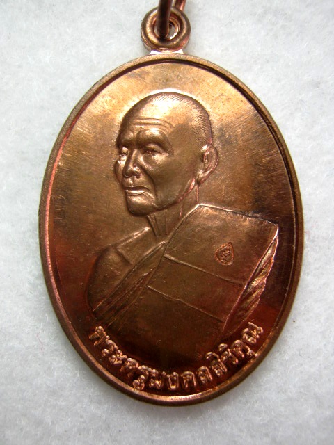 เหรียญหลวงปู่่หนู วัดศรีมงคล ร้อยเอ็ด รุ่นแรก ปี๒๕๕๕ เนื้อทองแดงผิวไฟ ตอกโค้ด 