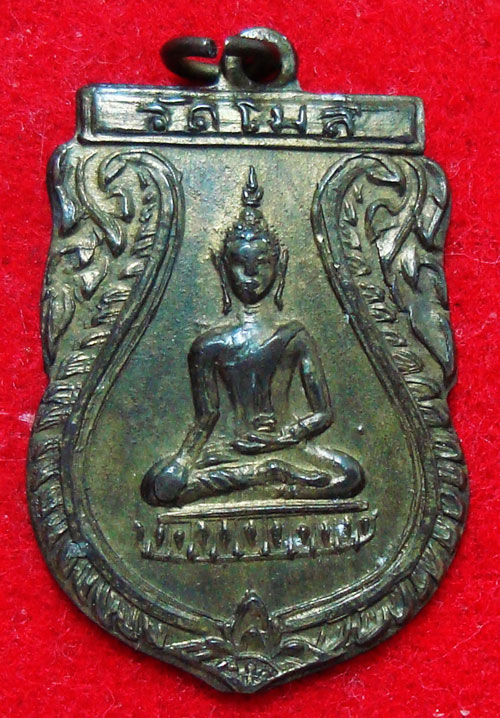เหรียญพระพุทธวัดโมลี