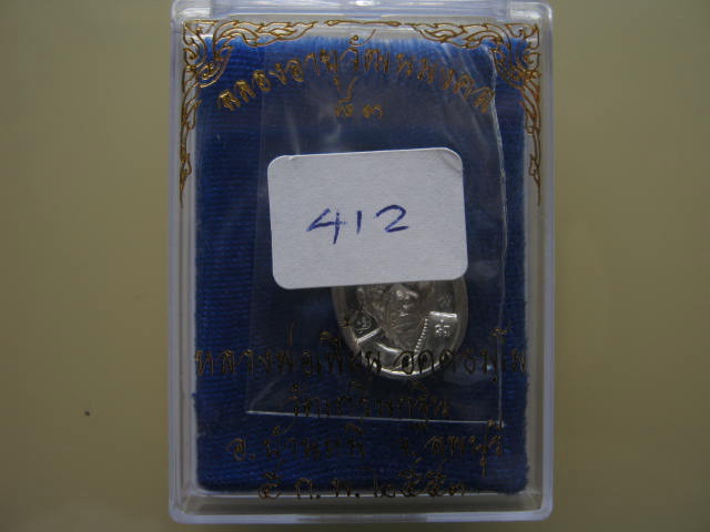 เหรียญเม็ดแตง เนื้อเงิน รุ่นฉลองอายุวัฒนมงคล ปี 53 หลวงพ่อเพี้ยน วัดเกริ่นกฐิน ลพบุรี สภาพสวยมาก 
