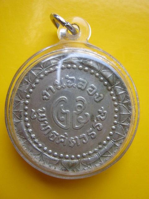 เหรียญธรรมจักร 25 ศตวรรษ